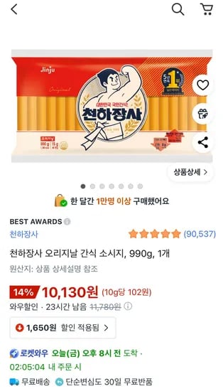 천하장사 오리지날 간식 소시지 990g 1개