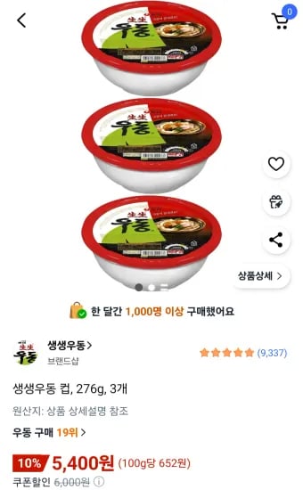 생생우동 컵 276g 3개