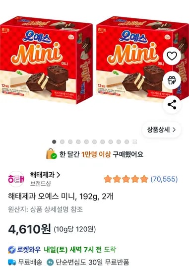 해태제과 오예스 미니 192g 2개
