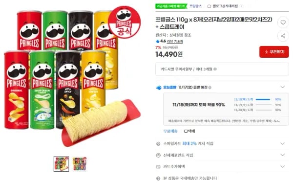 프링글스 오리지날, 양파, 매운맛, 치즈 110g x 8개 스쿱트레이