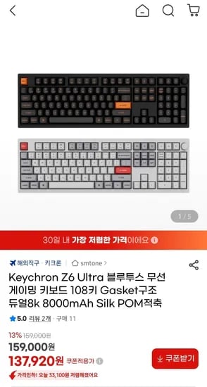 Keychron Z6 Ultra 블루투스 무선 게이밍 키보드 108키