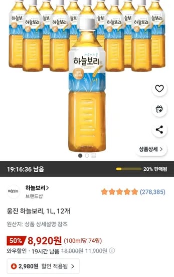 웅진 하늘보리 1L 12개