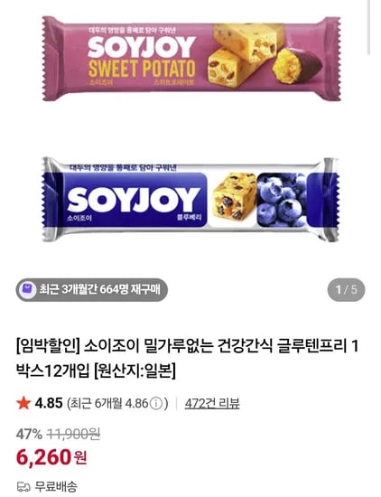 소이조이 글루텐프리 밀가루없는 건강 간식 1박스 12개