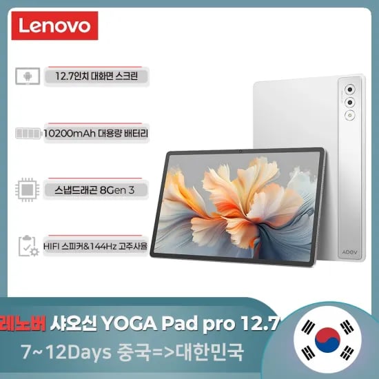 레노버 요가 패드 프로 12.7인치
