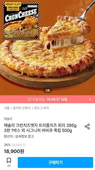 애슐리 크런치즈엣지 트리플치즈 피자 395g 3판 1박스
