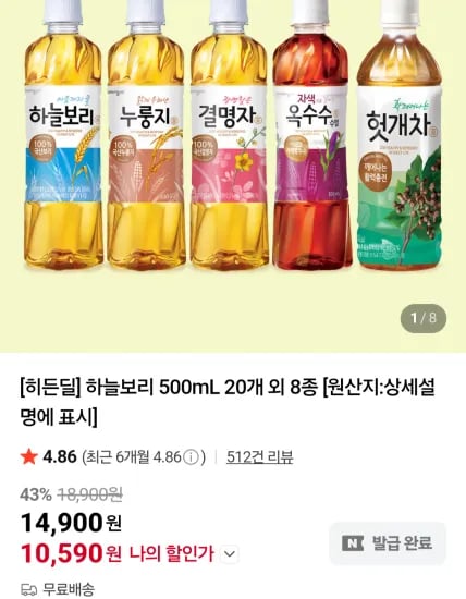 하늘보리 500ml 20개 외 다양