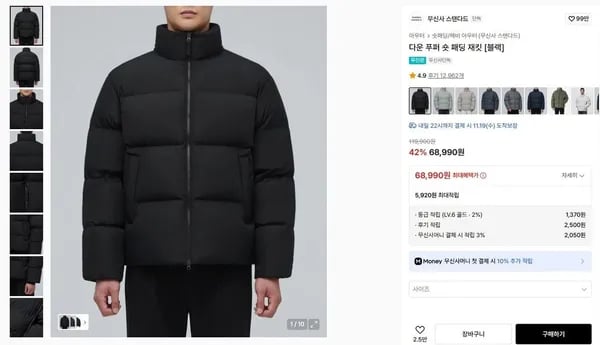 무신사스탠다드 다운 푸퍼 숏패딩