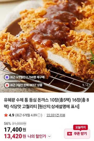 유혜광 수제 돈까스 10장