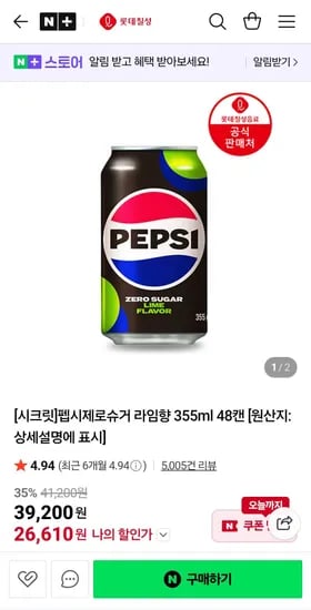 펩시제로라임 355ml 48캔