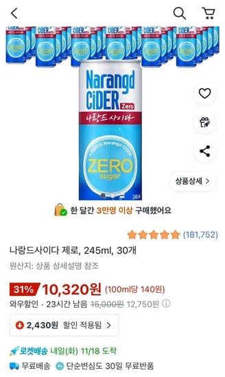나랑드사이다 제로 245ml 30개