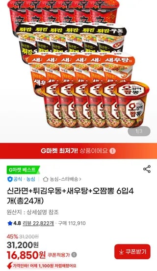 신라면 6개 튀김우동 6개 새우탕 6개 오징어짬뽕 6개 총 24개