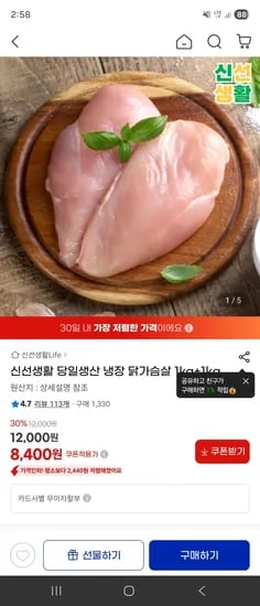 국내산 냉장 닭가슴살 2kg