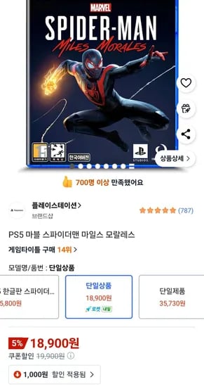 PS5 마블 스파이더맨 마일스 모랄레스