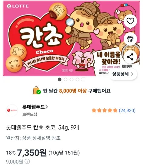 롯데웰푸드 칸쵸 초코 54g 9개