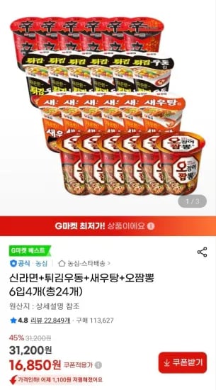 신라면 튀김우동 새우탕 오짬뽕 6입 4개 총24개
