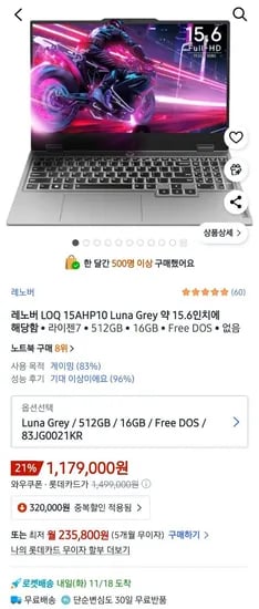 레노버 LOQ 15AHP10 5060 게이밍 노트북