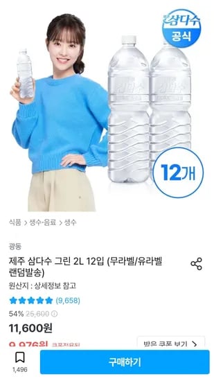제주 삼다수 그린 2L 12개