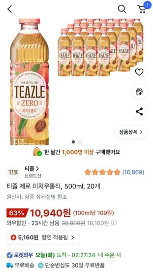 티즐 제로 피치우롱티 500ml 20개