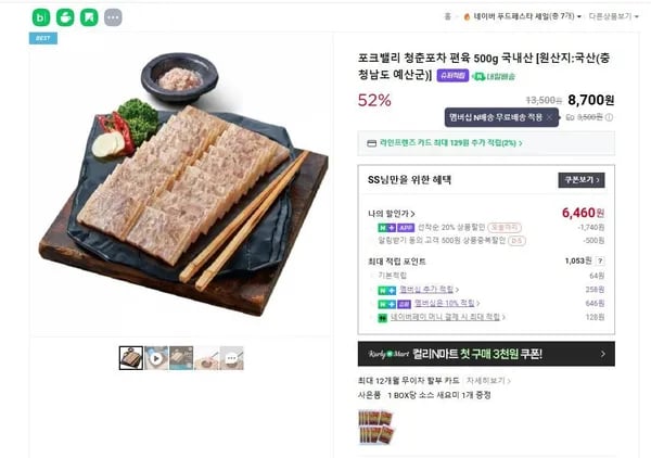 포크밸리 편육 1kg