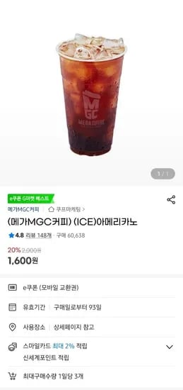 메가커피 아이스 아메리카노 20%