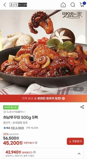 하남쭈꾸미 500g 5팩