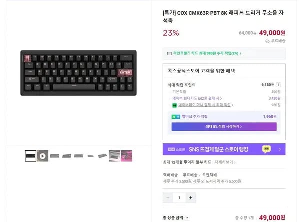 COX CMK63R PBT 8K 래피드 트리거 무소음 자석축
