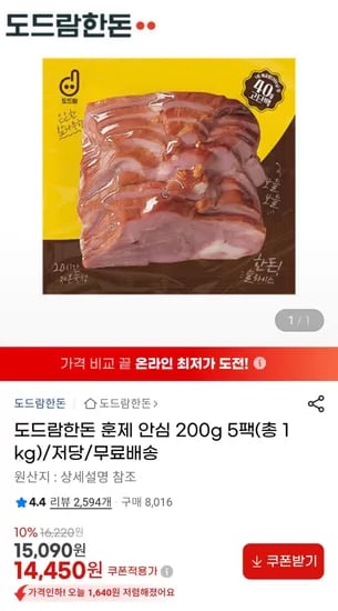 도드람 훈제 안심 200g 5팩