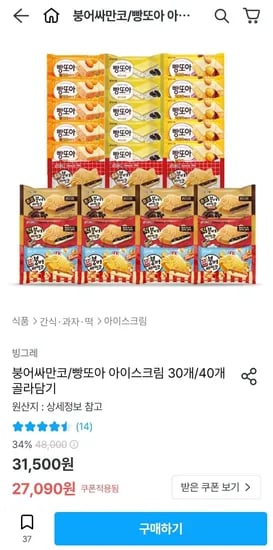 붕어싸만코 빵또아 40개 골라담기