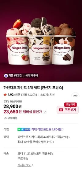하겐다즈 파인트 3개 세트 골라담기