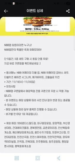 노브랜드버거 와페모데이