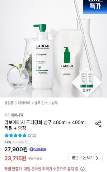 라보에이치 두피강화 샴푸 400ml+400ml 리필 50ml 2개