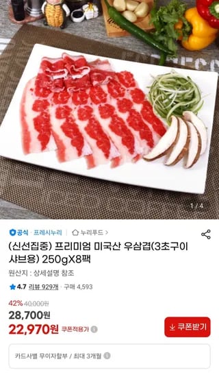 프레시누리 미국산 우삼겹 250g 8팩
