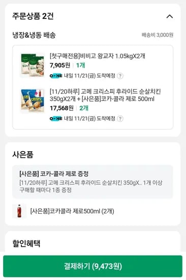 CJ더마켓 신규 쌀먹 이벤트