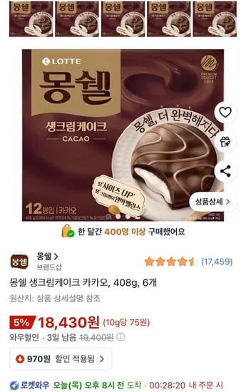 몽쉘 생크림케이크 카카오 408g 6개