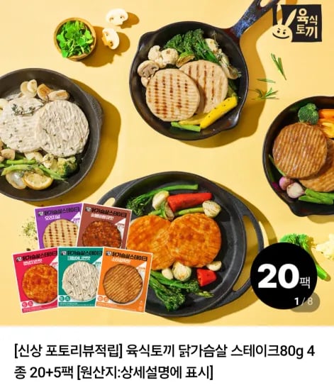 육식토끼 닭가슴살 스테이크 80g 25팩