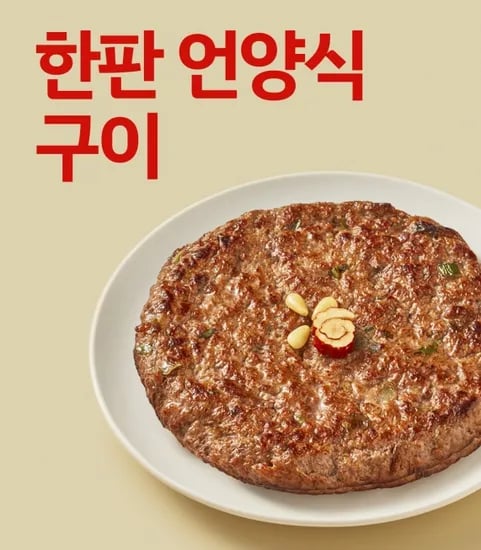 언양식 떡갈비 570g 통육포