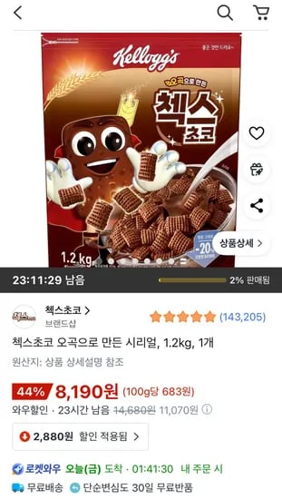 첵스초코 오곡 시리얼 1.2kg 1개