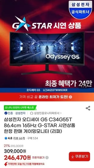 삼성 오디세이 G5 C34G55T 시연품