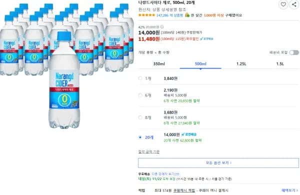 나랑드사이다 제로 500ml 20개