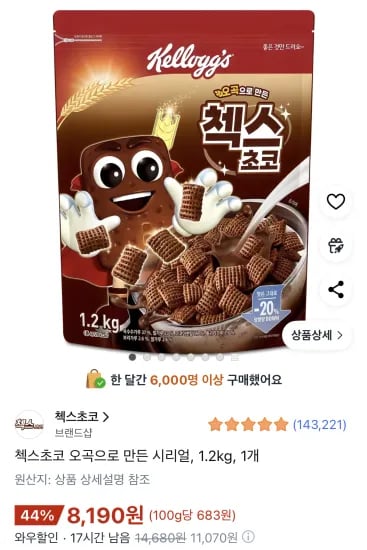 첵스초코 오곡 시리얼 1.2kg 1개
