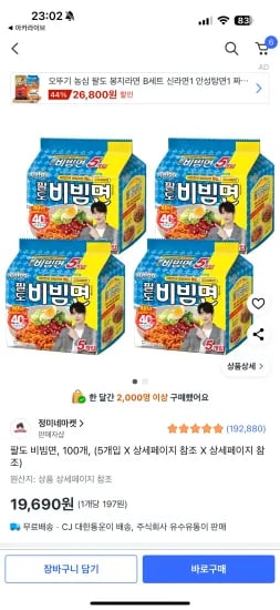 팔도 비빔면 100봉지