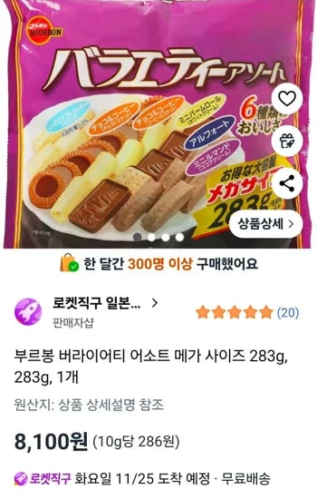 부르봉 버라이어티 어소트 8,100원