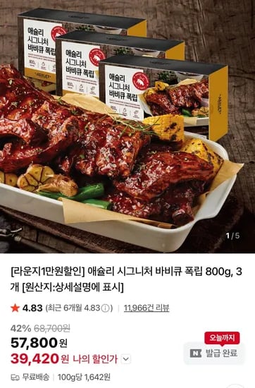 애슐리 홈스토랑 시그니처 바비큐 폭립 800g 3개