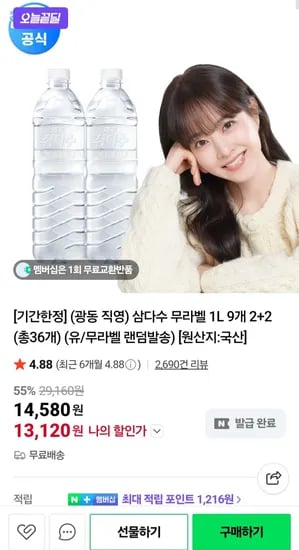 광동제약 삼다수 1L 36개
