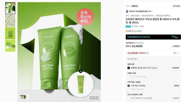 비플레인 녹두 약산성 클렌징 폼 160ml X 2개 (증정: 폼 20ml)