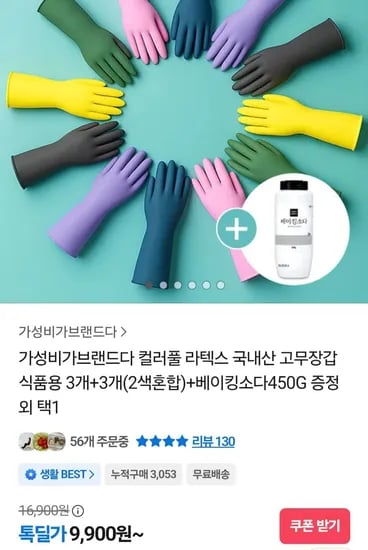 국내산 고무장갑 6개 베이킹소다 450g