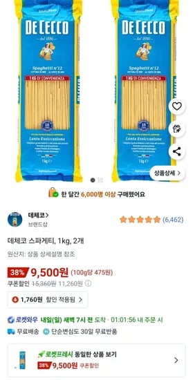 데체코 스파게티 1kg 2개