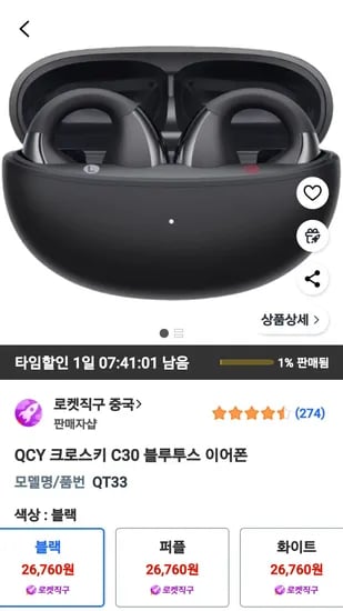 QCY 크로스키 C30 블루투스 이어폰