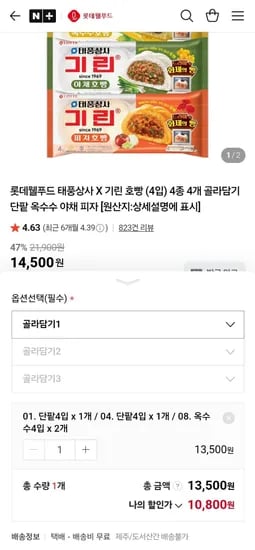 롯데 기린호빵 4입 4봉 팥 옥수수팥 피자 야채