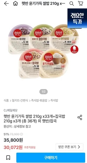 햇반 윤기가득쌀밥 210g 33개 잡곡밥 210g 3개